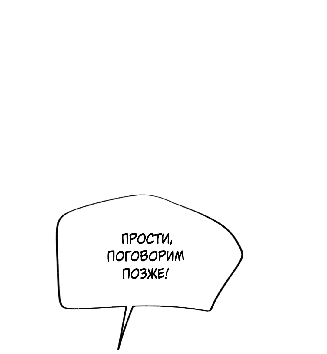Манга Эффект плацебо - Глава 58.3 Страница 76