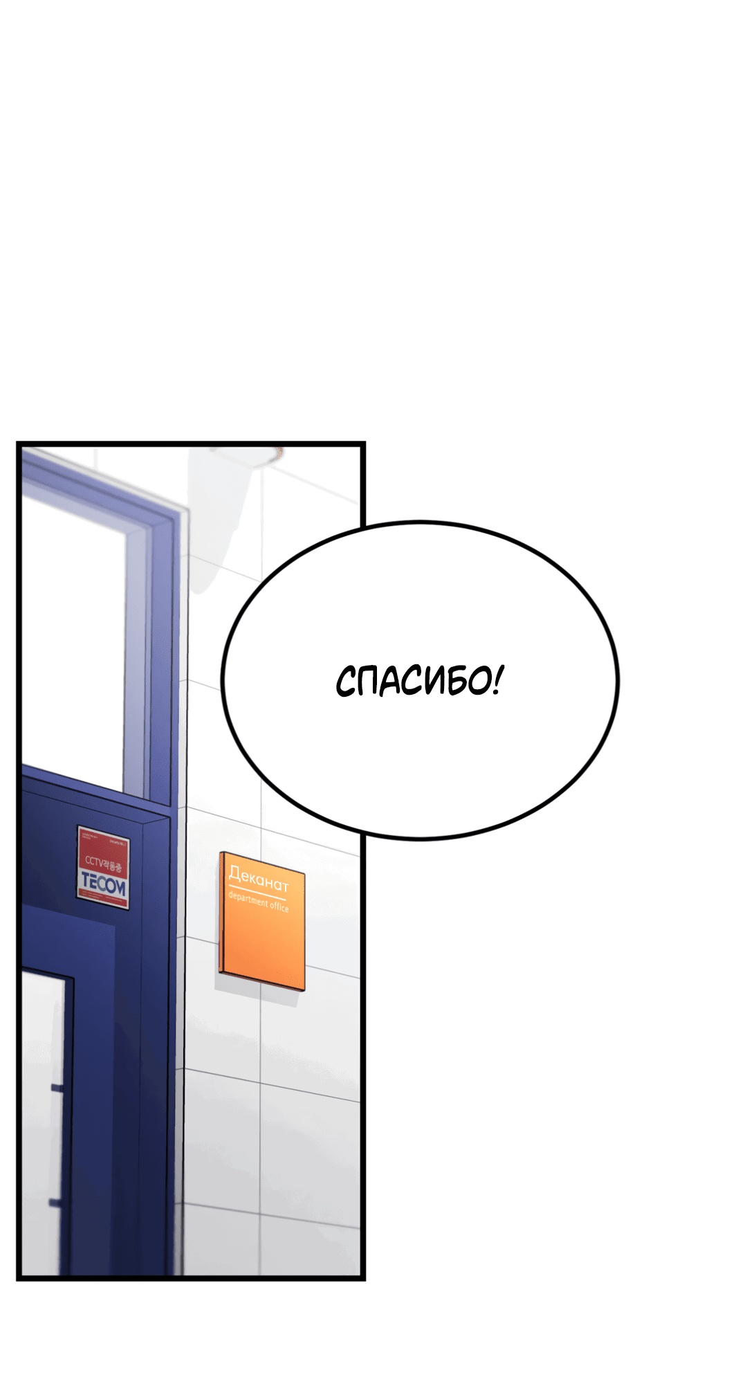 Манга Эффект плацебо - Глава 58.3 Страница 61