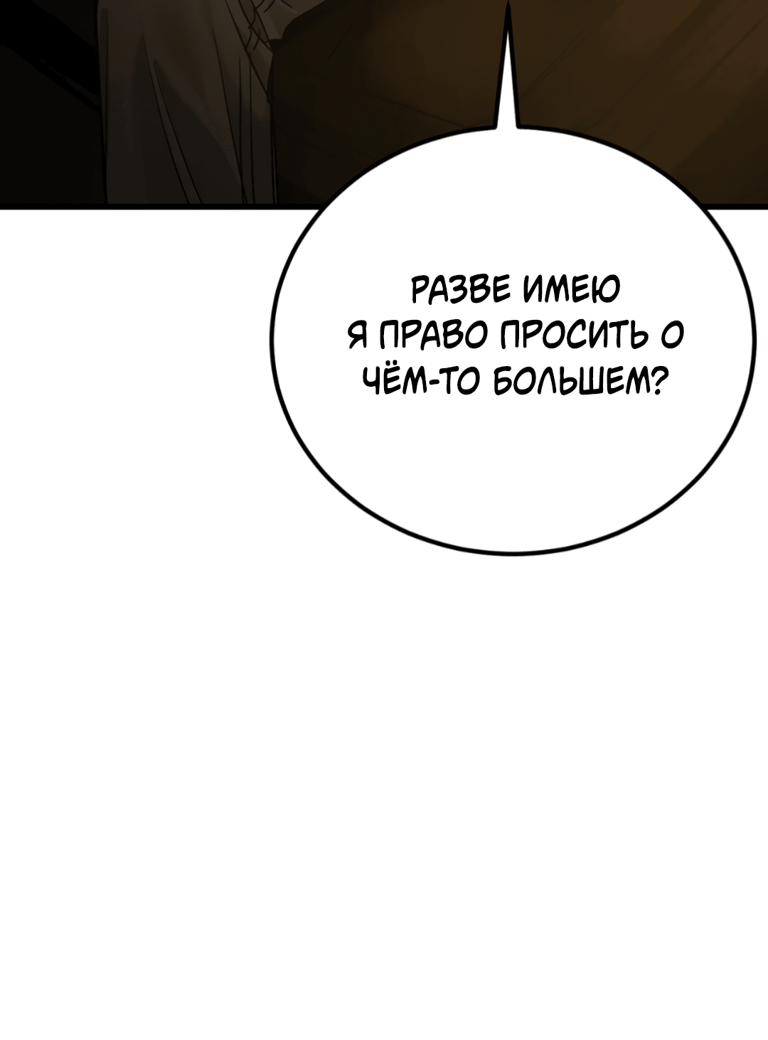 Манга Эффект плацебо - Глава 58.3 Страница 44