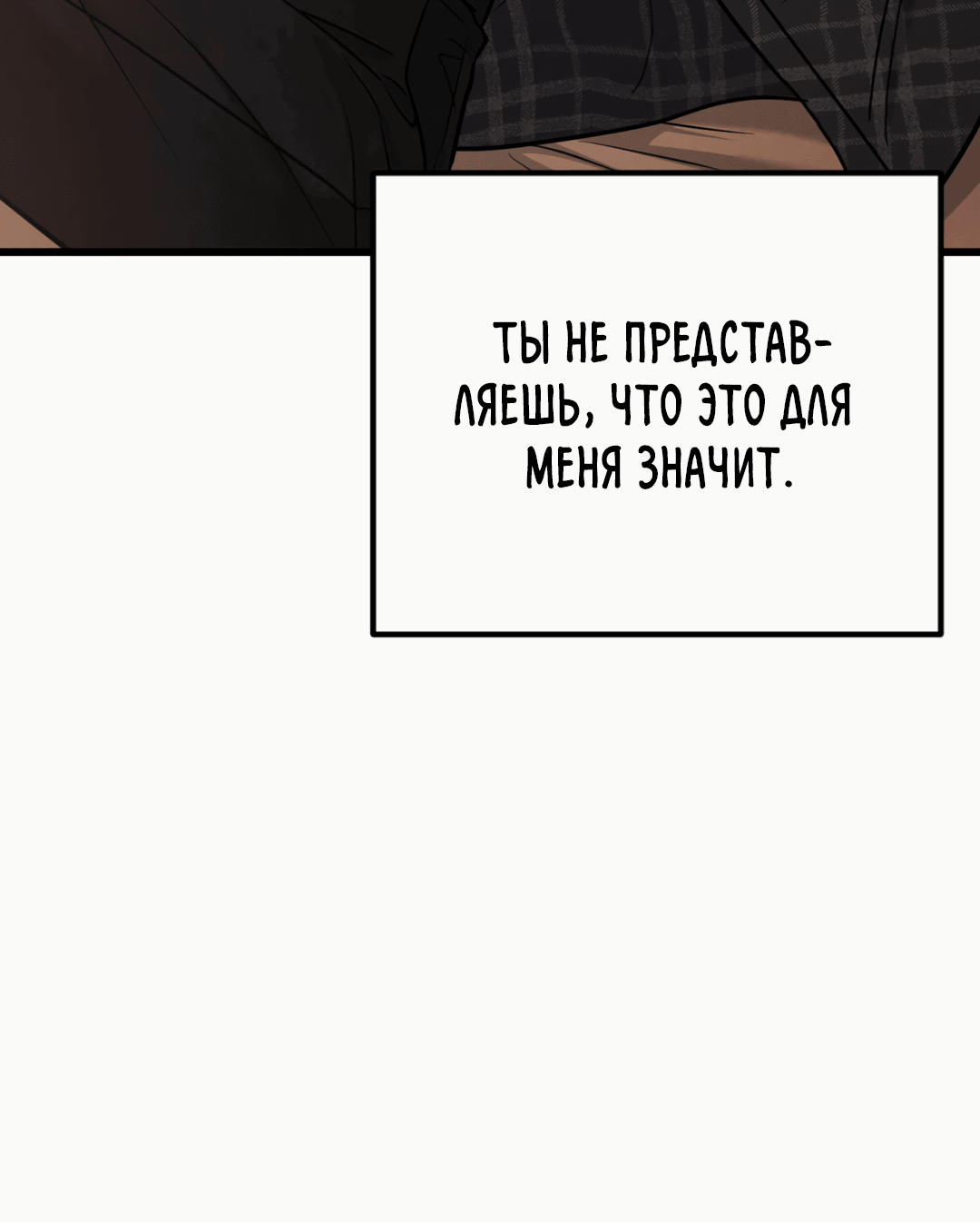 Манга Эффект плацебо - Глава 58.6 Страница 2