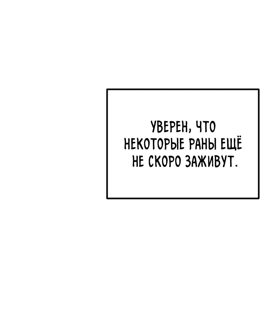 Манга Эффект плацебо - Глава 58.6 Страница 78