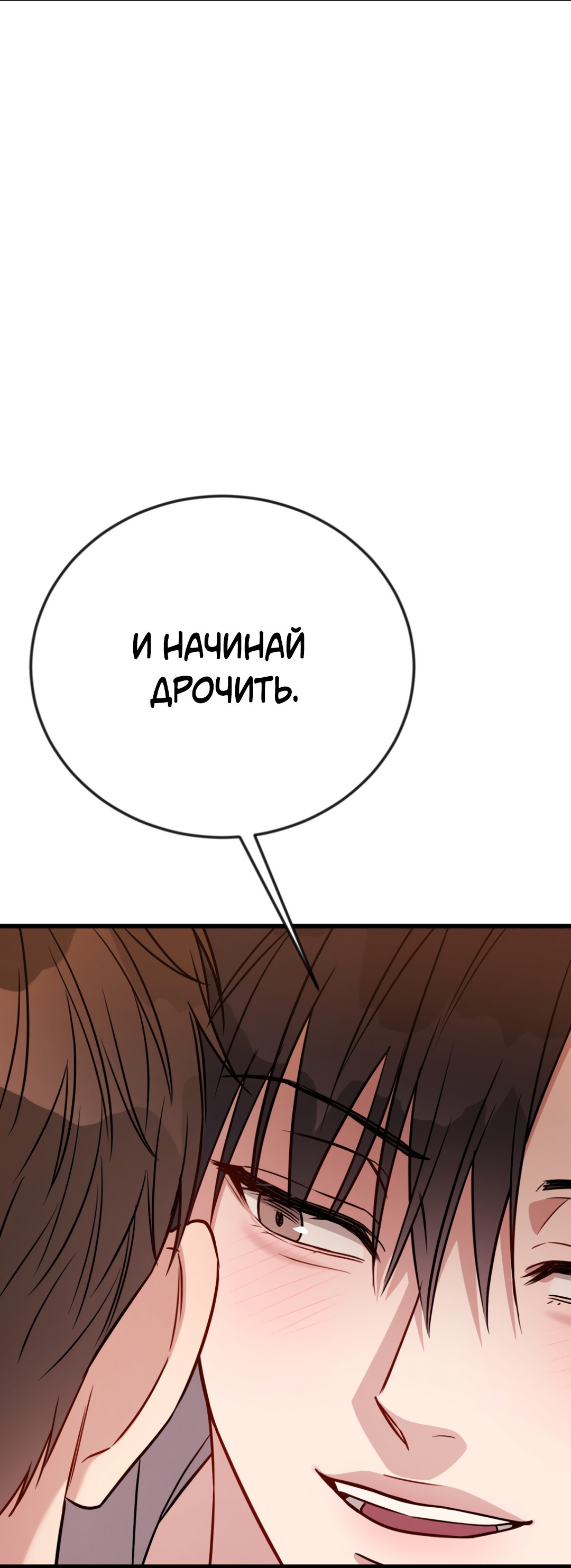 Манга Эффект плацебо - Глава 58.8 Страница 3