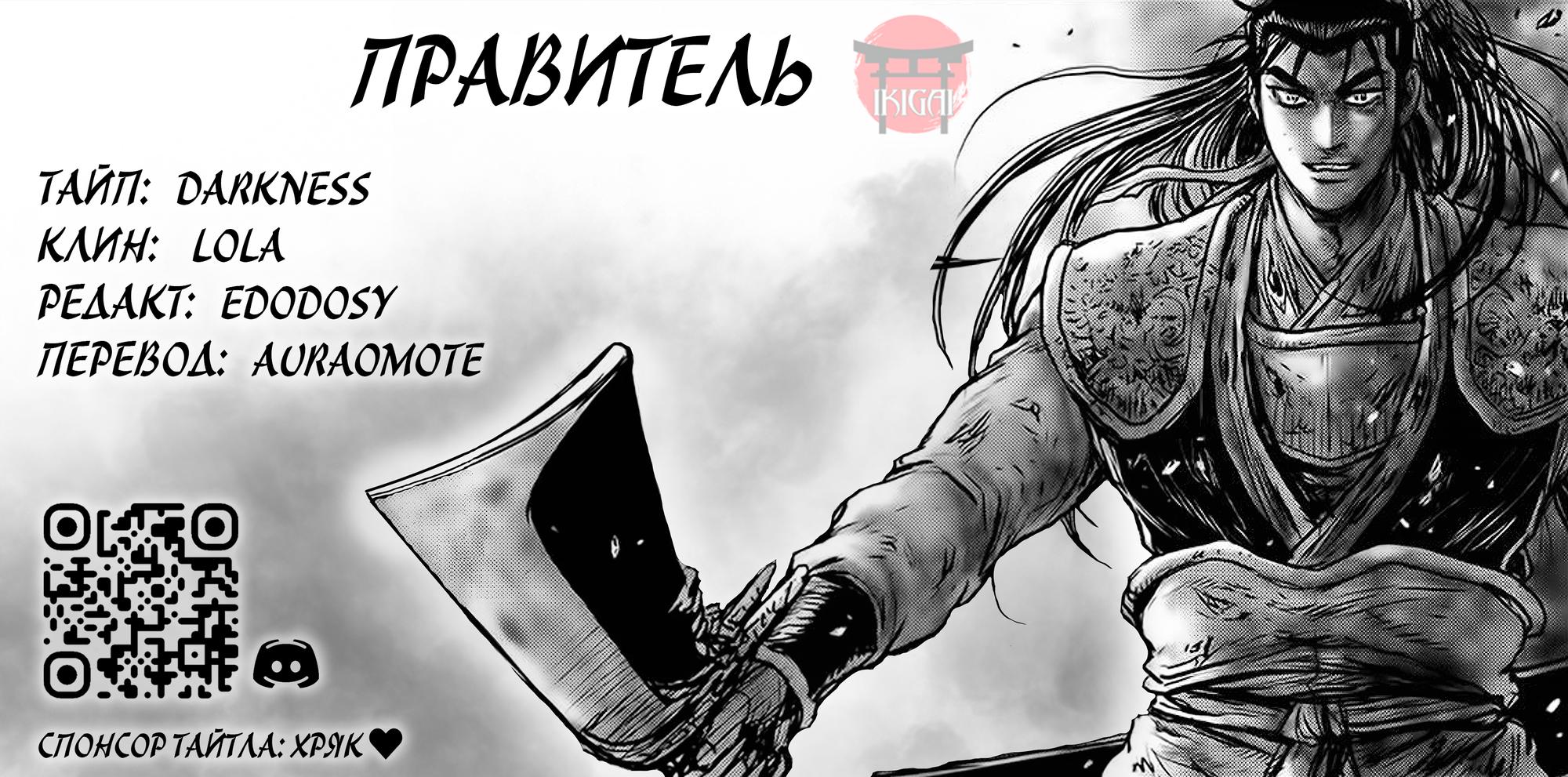 Манга Правитель - Глава 658 Страница 19