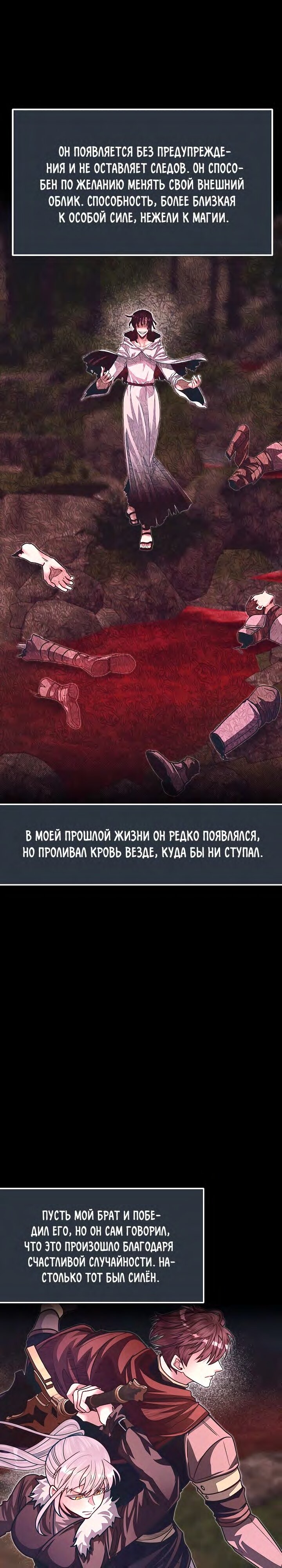 Манга Младший брат погибшего героя - Глава 78 Страница 8