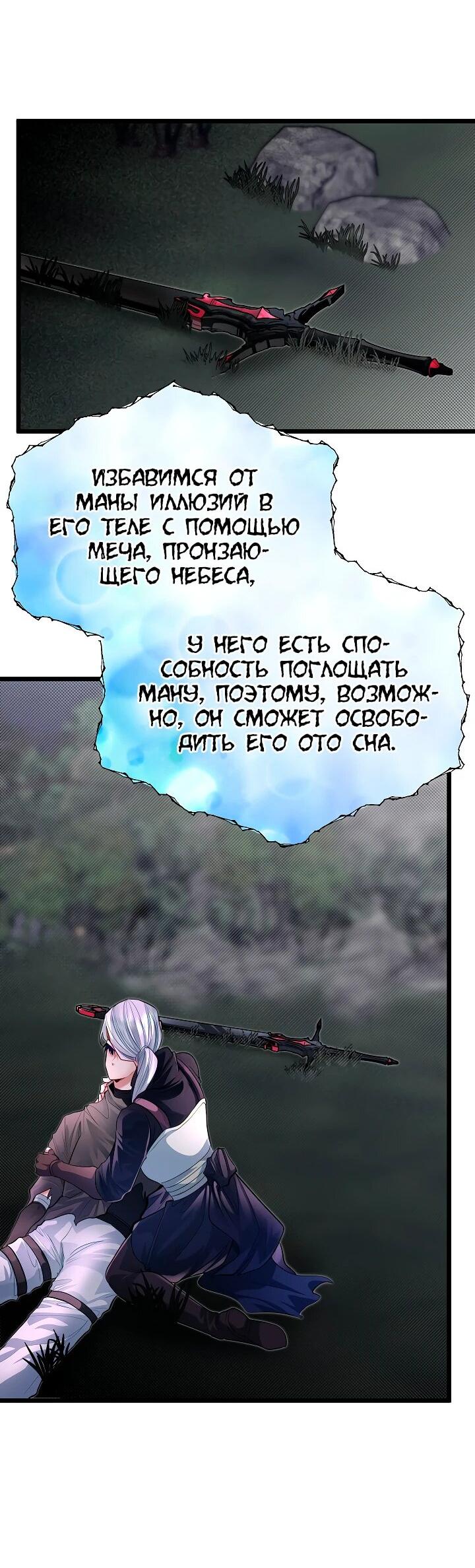 Манга Младший брат погибшего героя - Глава 94 Страница 23