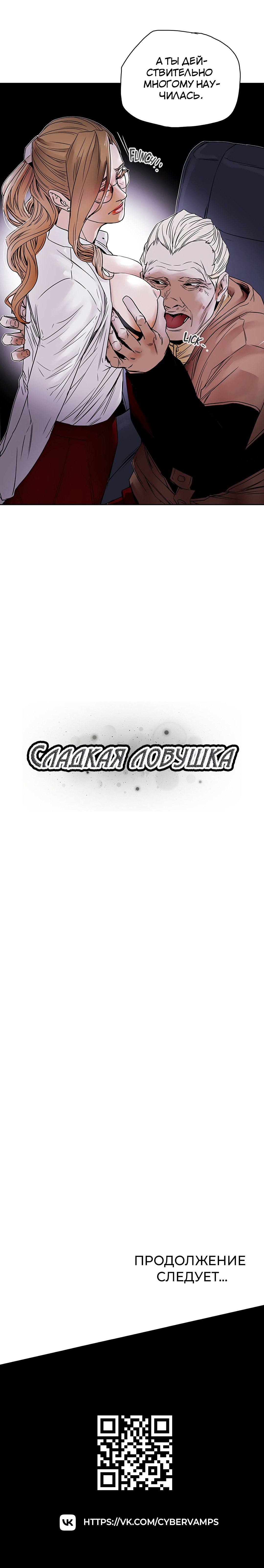 Манга Сладкая ловушка - Глава 75 Страница 20