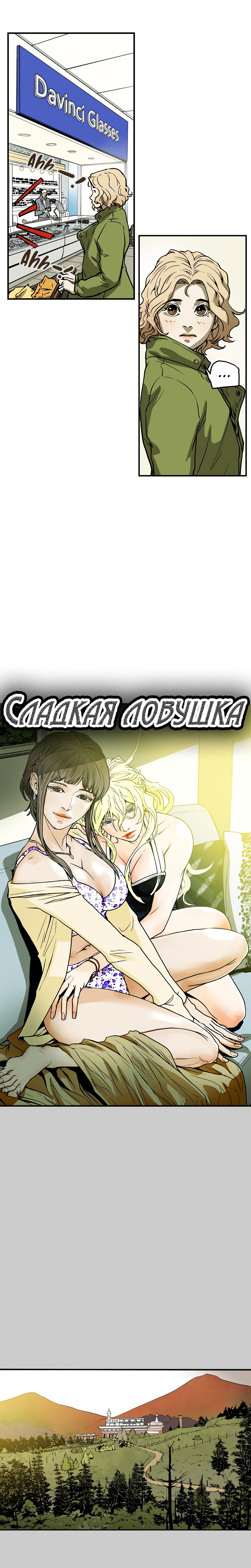 Манга Сладкая ловушка - Глава 68 Страница 6