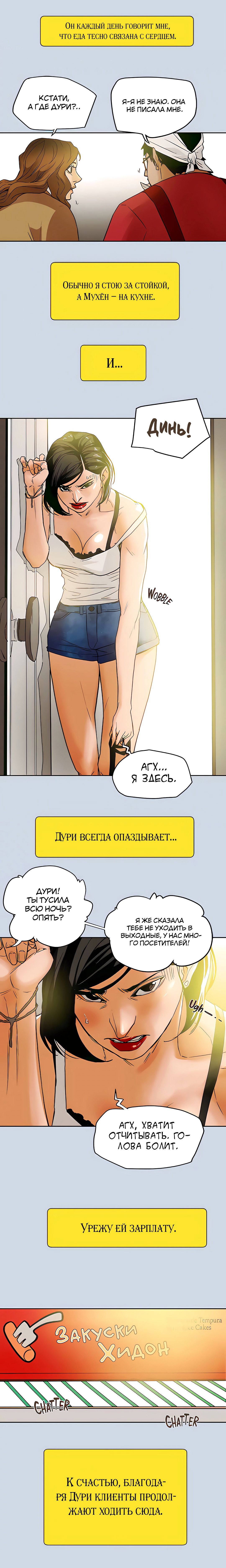 Манга Сладкая ловушка - Глава 102 Страница 9