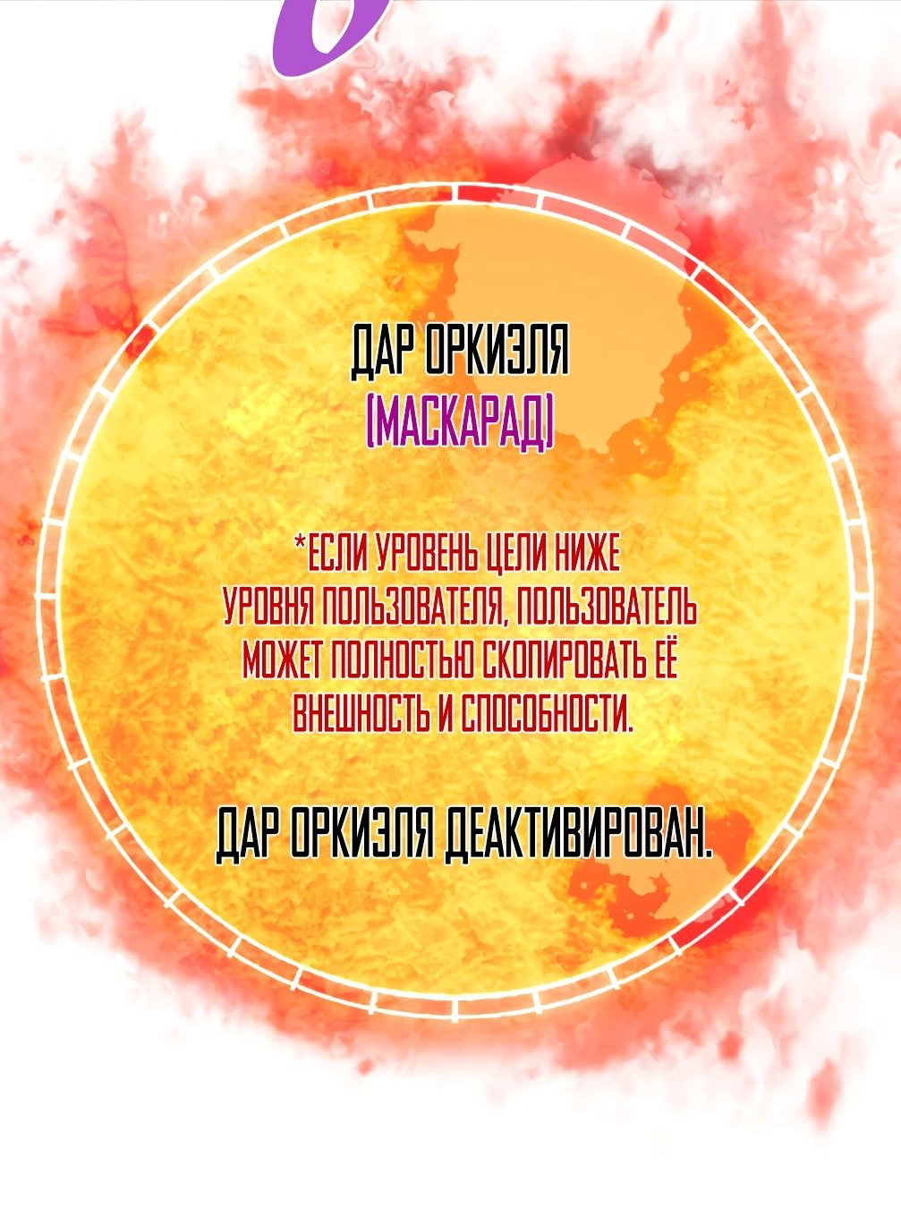 Манга Вернувшийся из ада Хан Дэсон - Глава 126 Страница 20