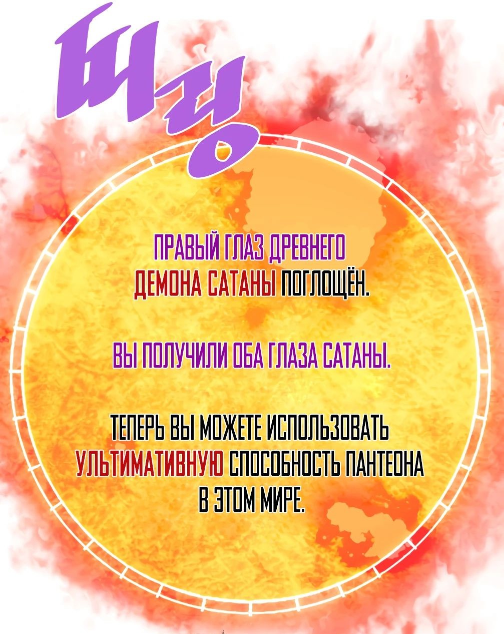 Манга Вернувшийся из ада Хан Дэсон - Глава 126 Страница 24