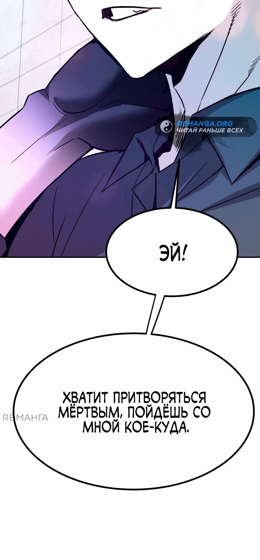 Манга Вернувшийся из ада Хан Дэсон - Глава 134 Страница 3