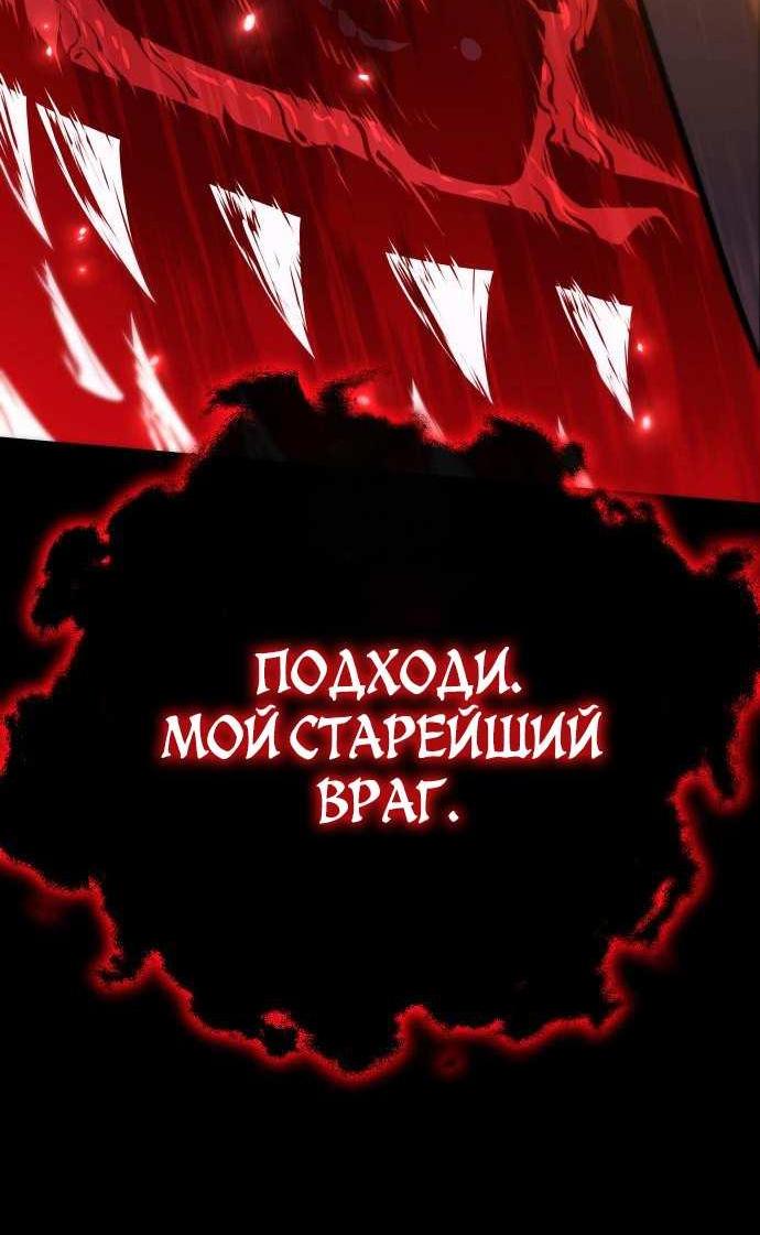 Манга Король-рыцарь, вернувшийся с богом - Глава 158 Страница 75