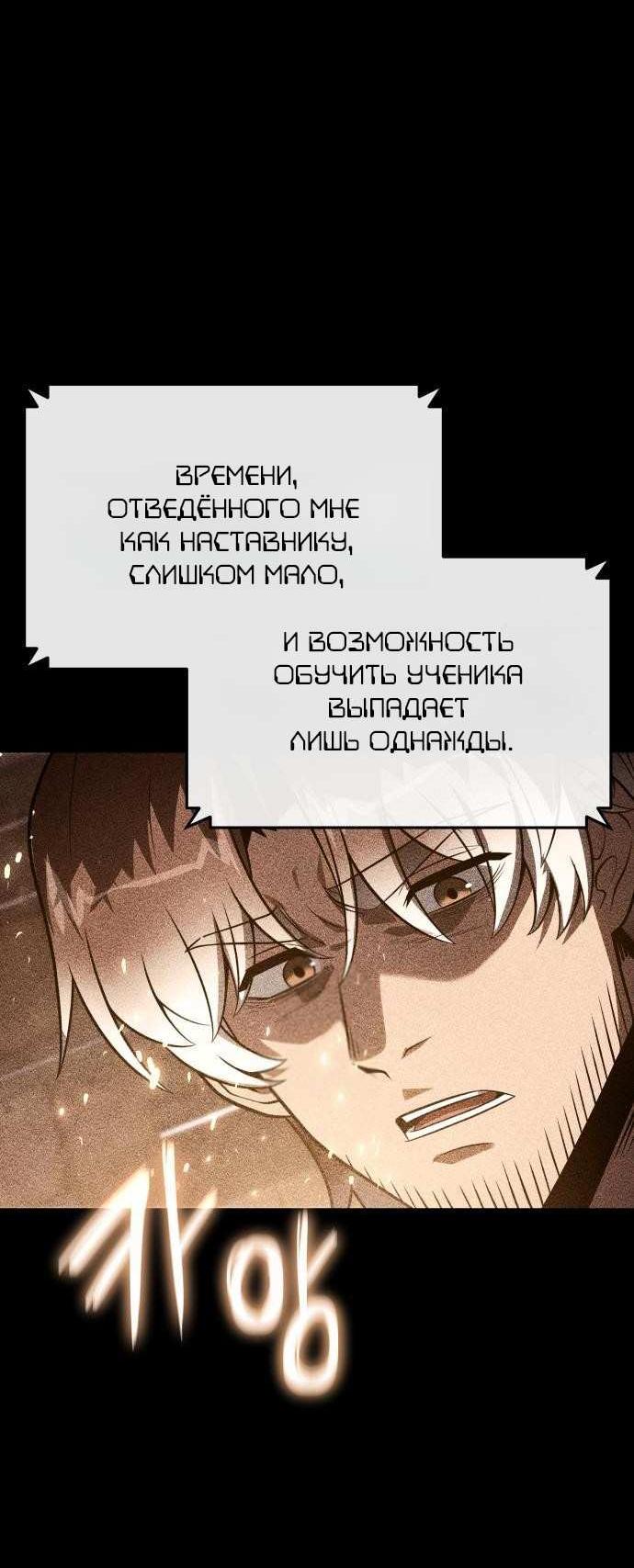Манга Король-рыцарь, вернувшийся с богом - Глава 158 Страница 2