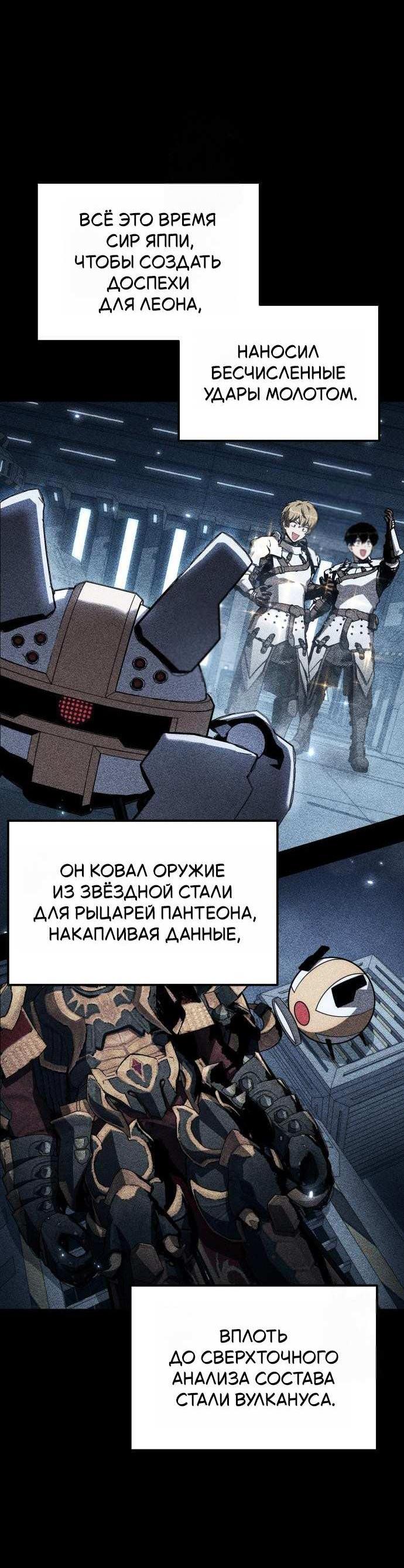 Манга Король-рыцарь, вернувшийся с богом - Глава 158 Страница 6