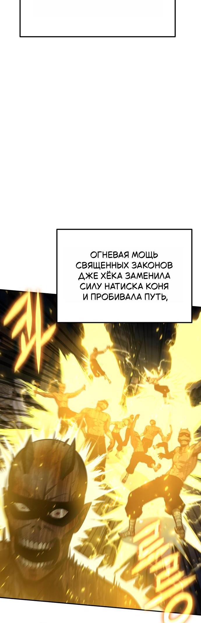 Манга Король-рыцарь, вернувшийся с богом - Глава 162 Страница 19