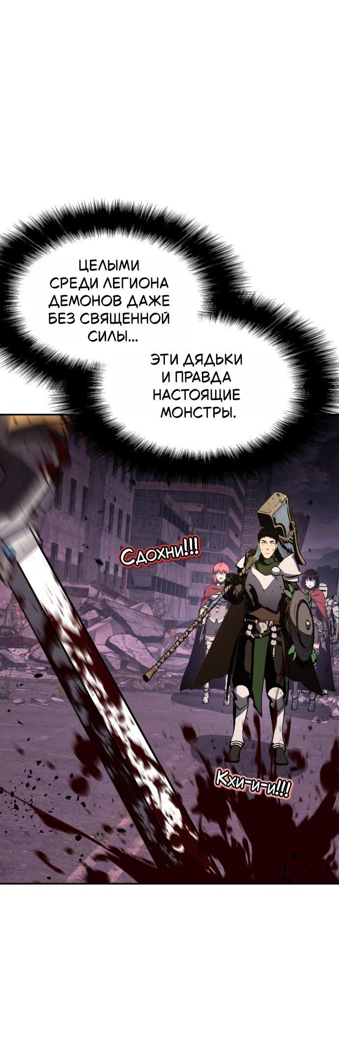 Манга Король-рыцарь, вернувшийся с богом - Глава 162 Страница 35