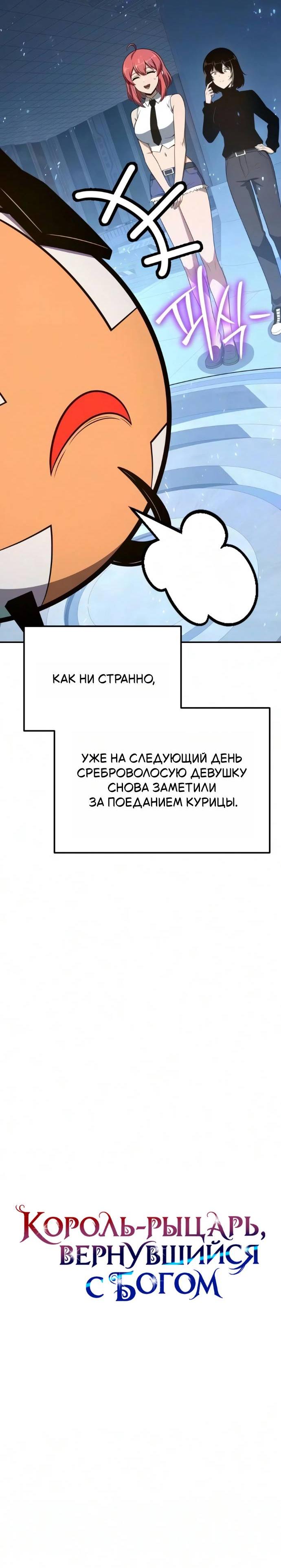 Манга Король-рыцарь, вернувшийся с богом - Глава 165 Страница 22