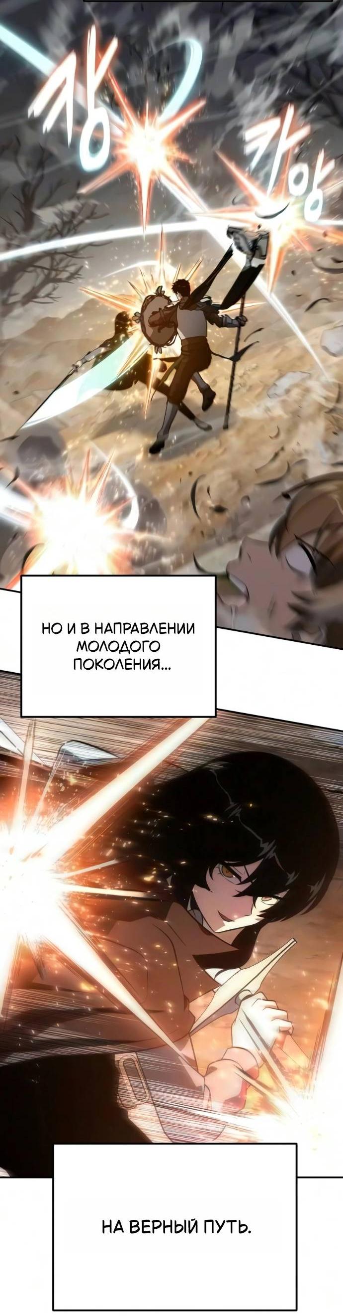 Манга Король-рыцарь, вернувшийся с богом - Глава 165 Страница 31