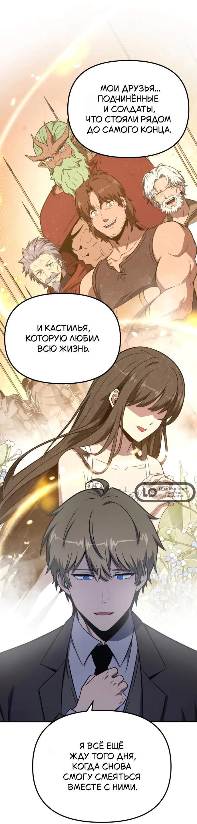 Манга Король-рыцарь, вернувшийся с богом - Глава 166 Страница 61