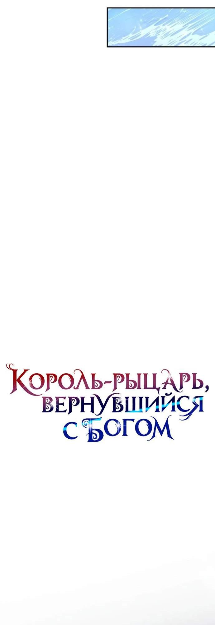 Манга Король-рыцарь, вернувшийся с богом - Глава 166 Страница 17