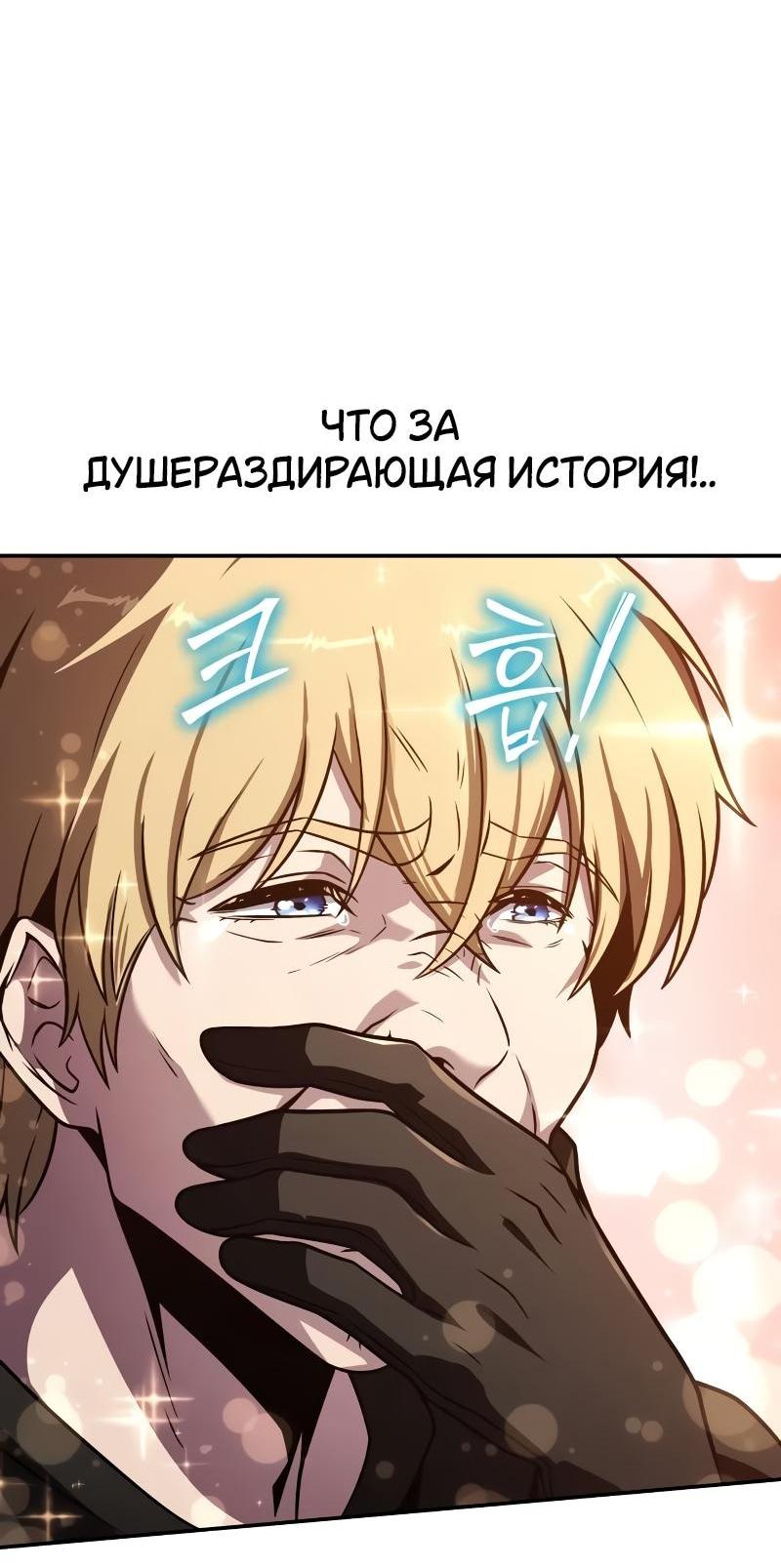 Манга Король-рыцарь, вернувшийся с богом - Глава 114 Страница 19