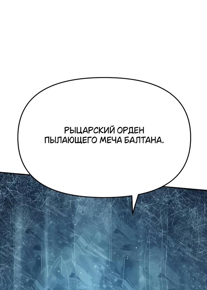 Манга Король-рыцарь, вернувшийся с богом - Глава 117 Страница 44