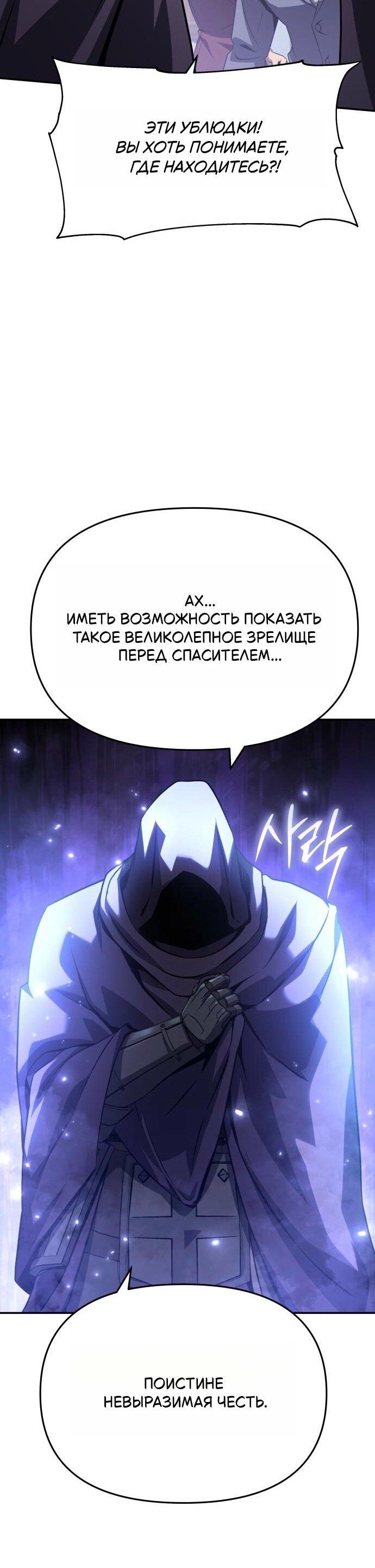 Манга Король-рыцарь, вернувшийся с богом - Глава 125 Страница 66