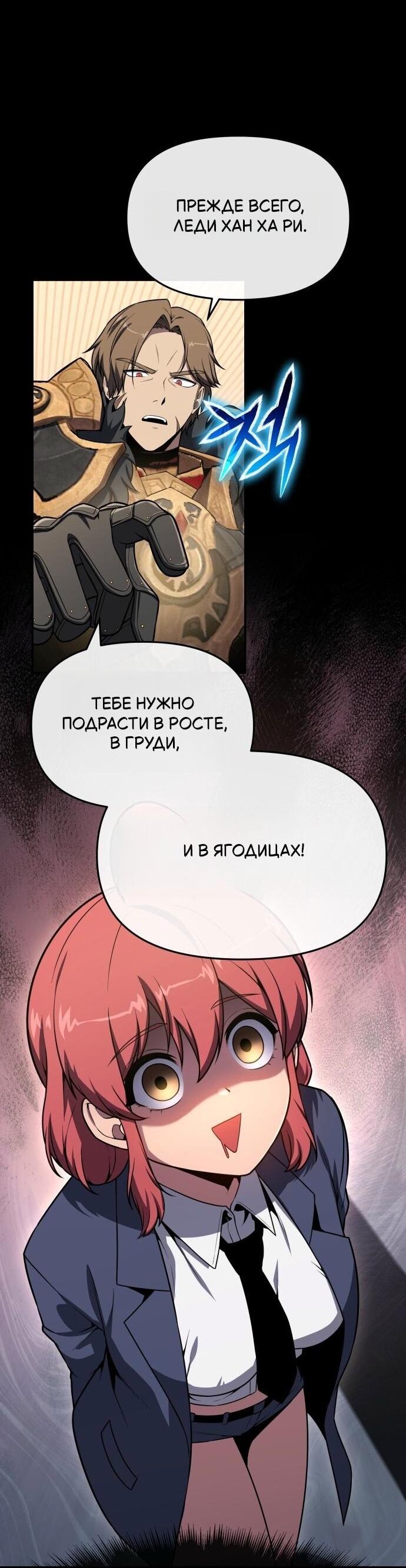 Манга Король-рыцарь, вернувшийся с богом - Глава 124 Страница 23