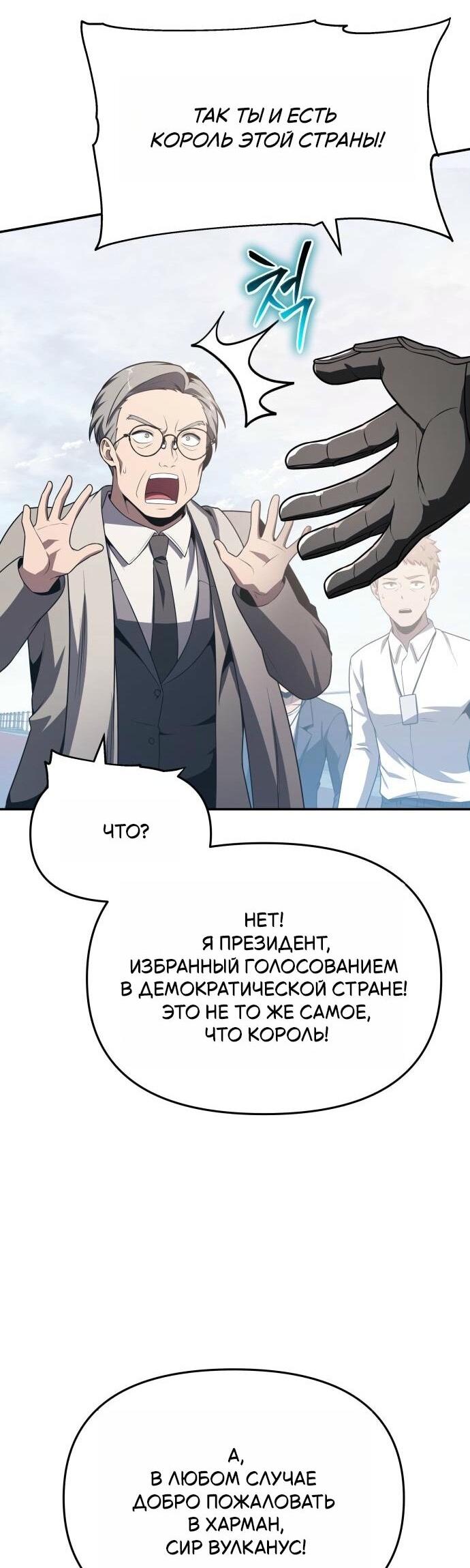 Манга Король-рыцарь, вернувшийся с богом - Глава 124 Страница 10