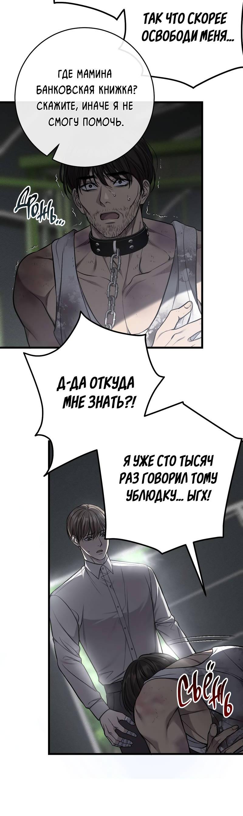 Манга Грязный ХХ - Глава 59 Страница 21