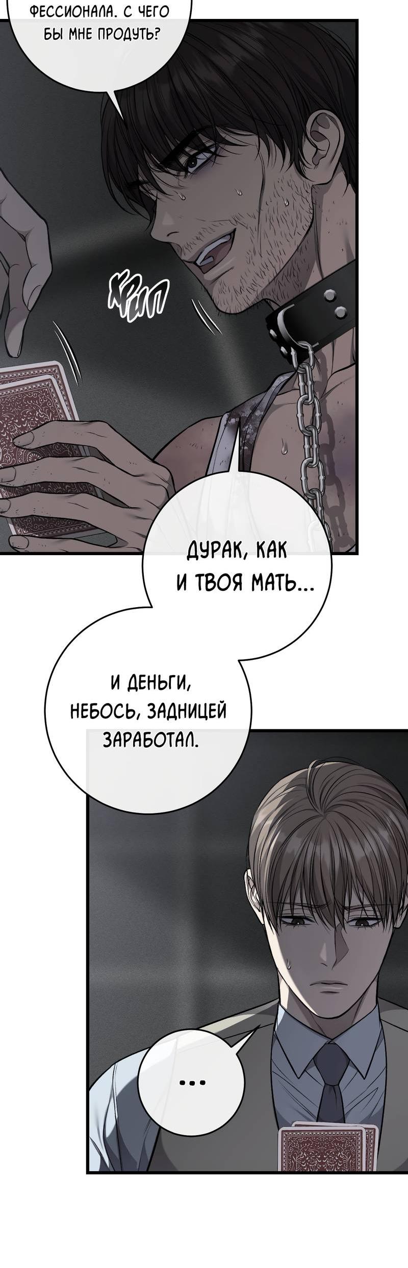 Манга Грязный ХХ - Глава 60 Страница 26