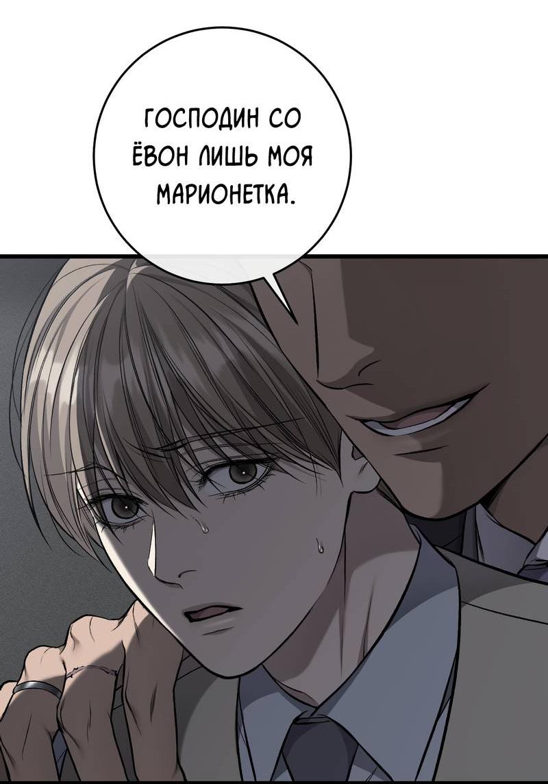 Манга Грязный ХХ - Глава 60 Страница 36