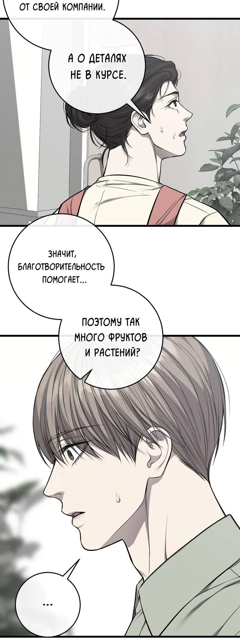 Манга Грязный ХХ - Глава 61 Страница 9