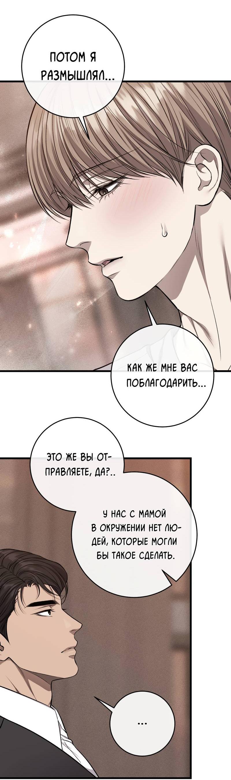 Манга Грязный ХХ - Глава 61 Страница 47