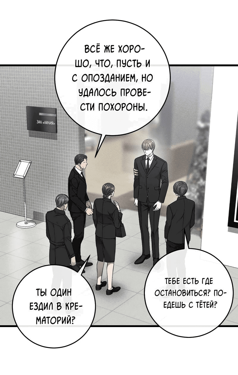 Манга Грязный ХХ - Глава 66 Страница 38