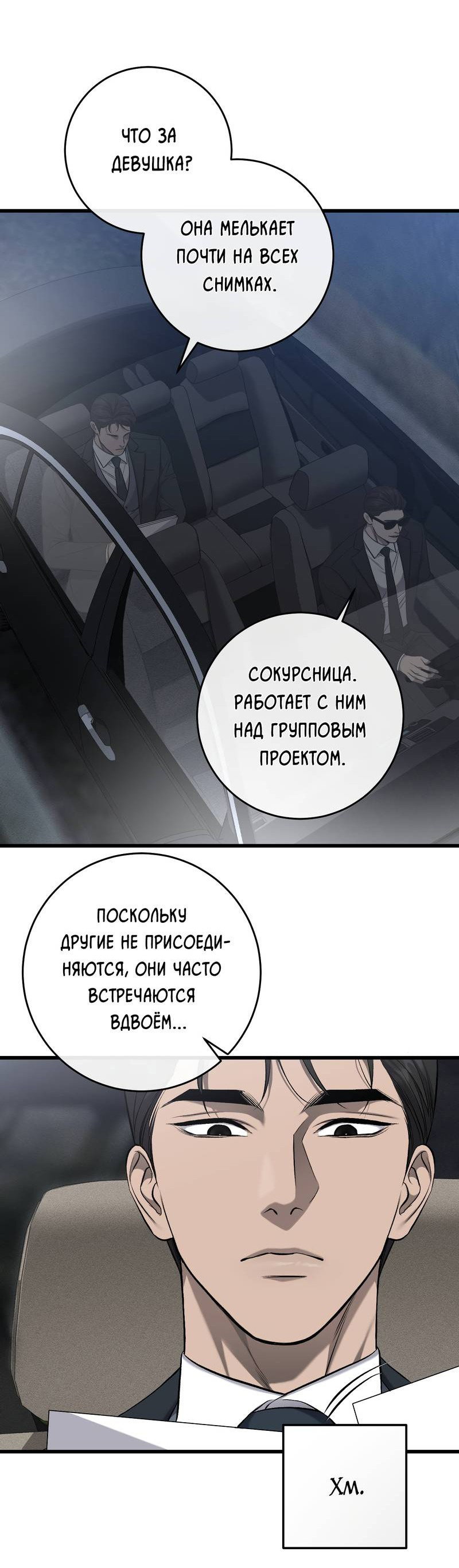 Манга Грязный ХХ - Глава 69 Страница 42
