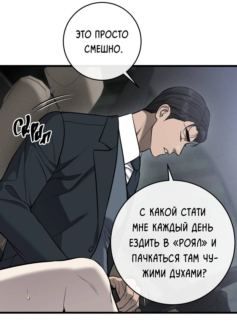 Манга Грязный ХХ - Глава 70 Страница 53