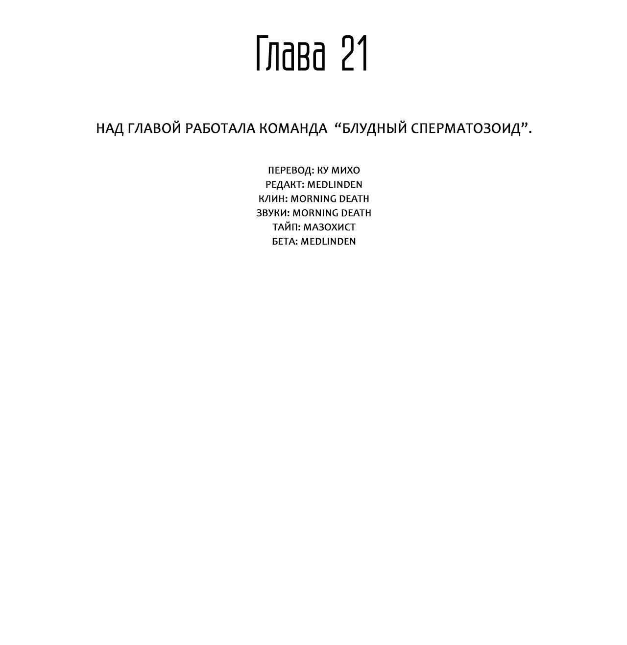 Манга Грязный ХХ - Глава 21 Страница 3