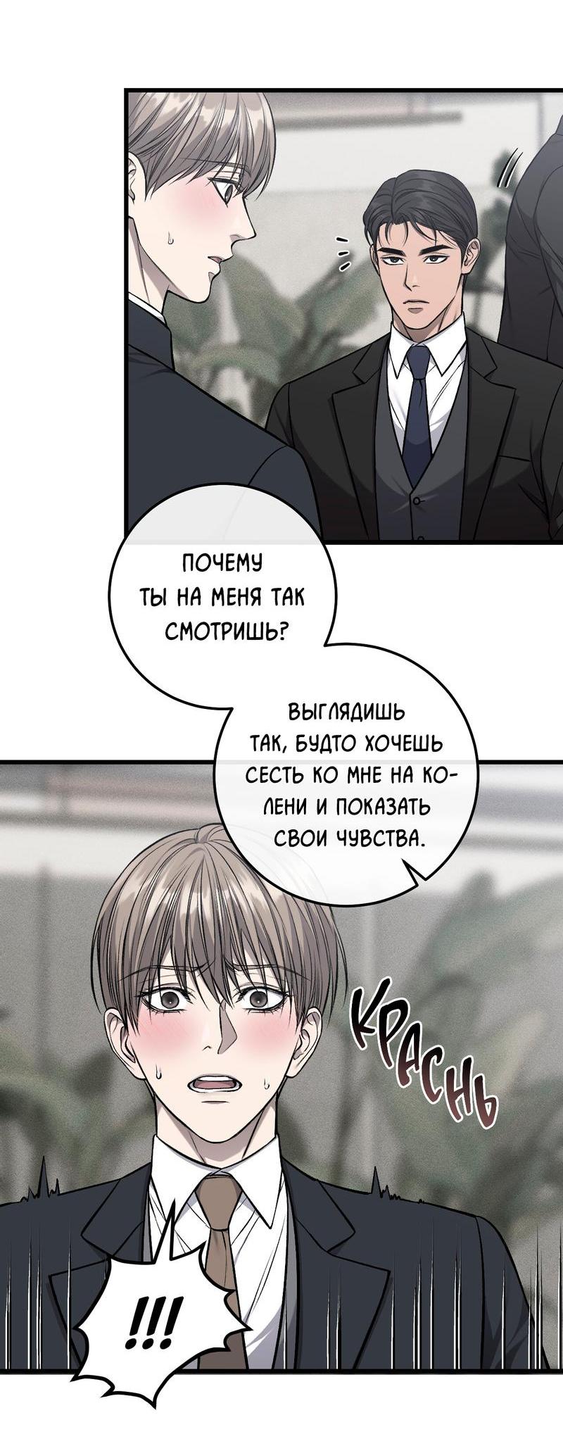 Манга Грязный ХХ - Глава 54 Страница 40