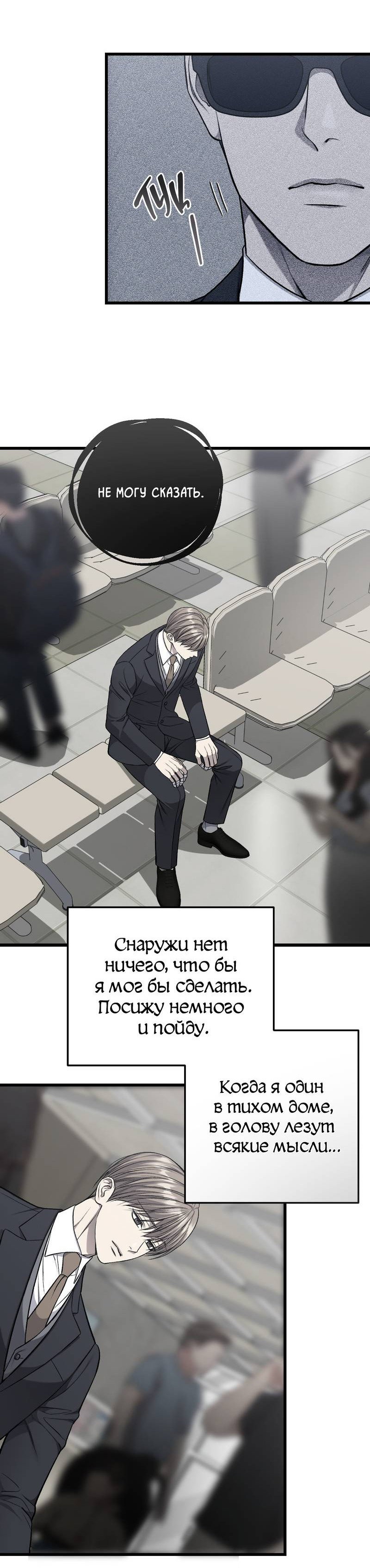 Манга Грязный ХХ - Глава 55 Страница 17