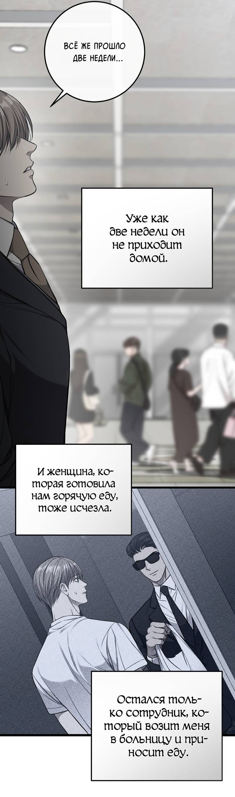 Манга Грязный ХХ - Глава 55 Страница 15