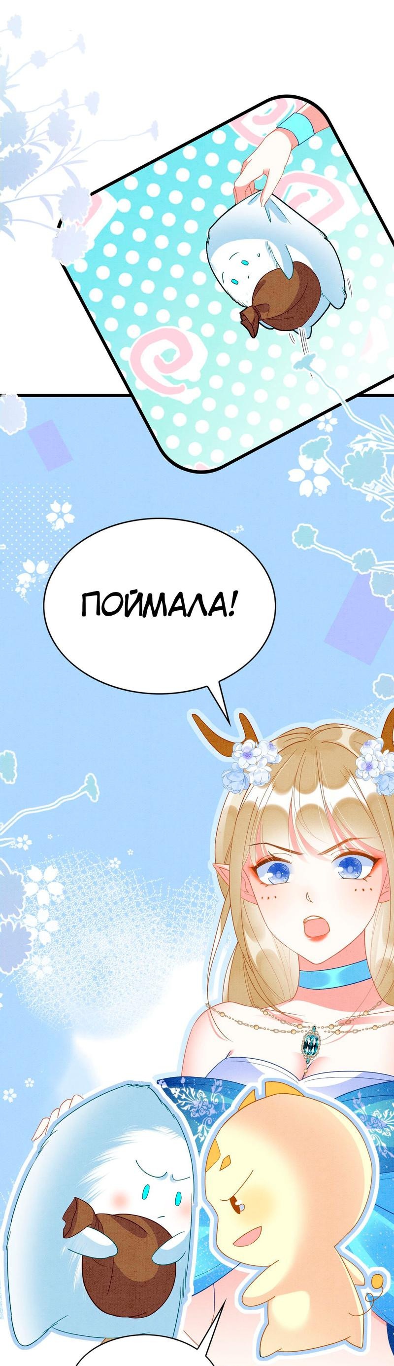 Манга Помогите! Я переместилась в другой мир, где змеелюд меня слишком сильно любит! - Глава 48 Страница 17