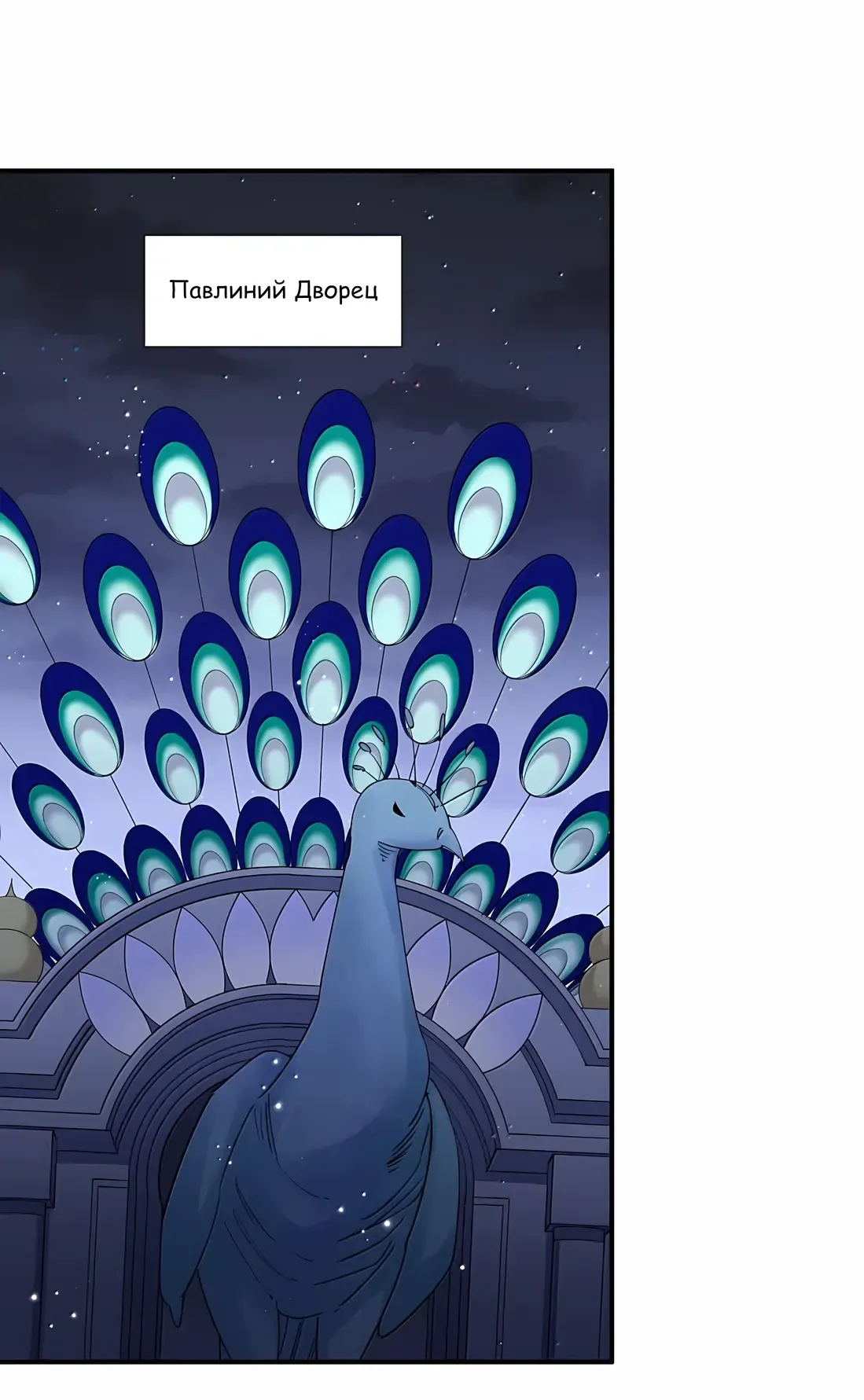 Манга Мир поверил в то, что я — финальный босс - Глава 143 Страница 1