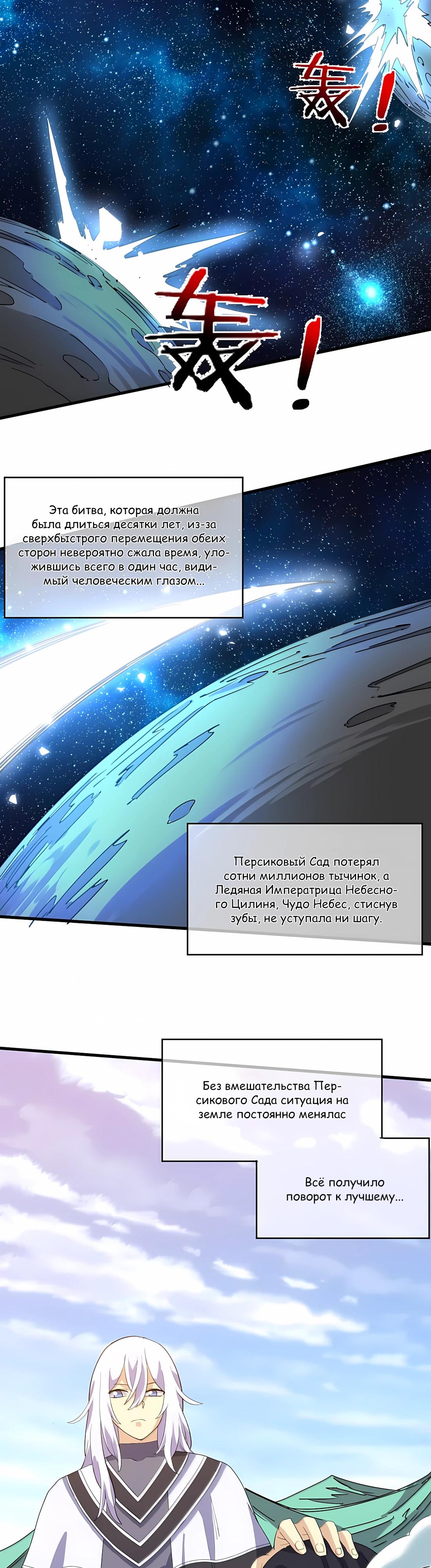 Манга Мир поверил в то, что я — финальный босс - Глава 146 Страница 25