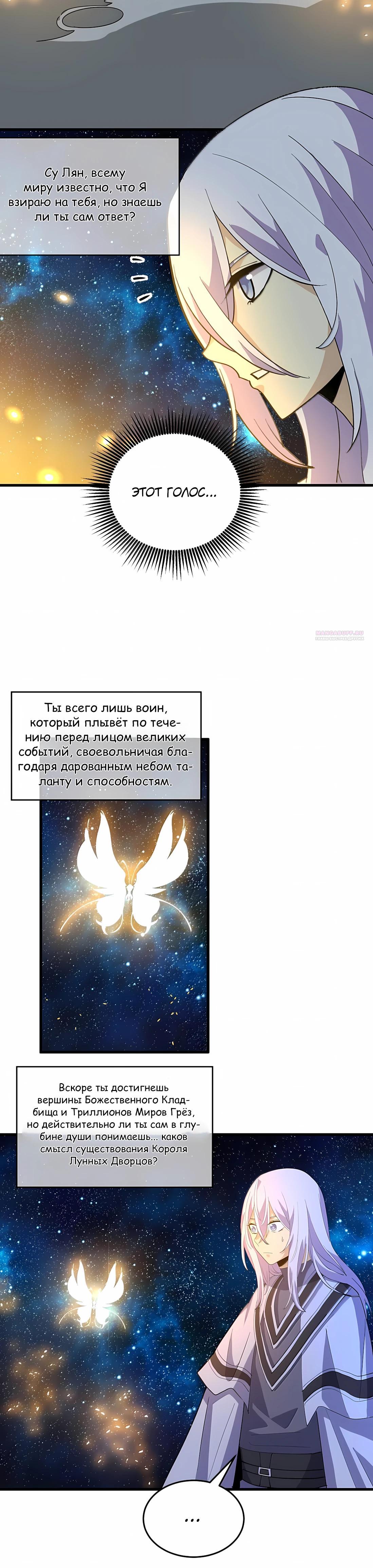 Манга Мир поверил в то, что я — финальный босс - Глава 146 Страница 18