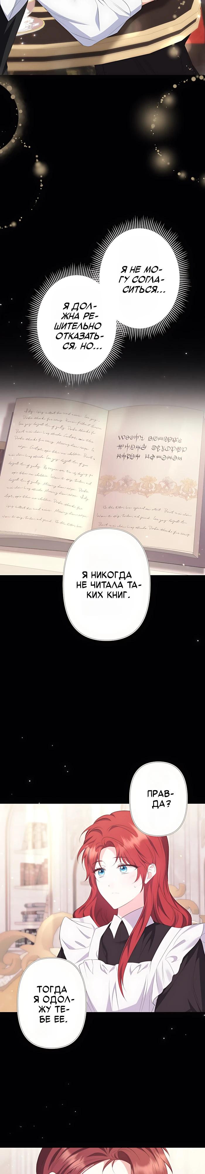 Манга Эрцгерцогиня Севера не переносит холод - Глава 52 Страница 29