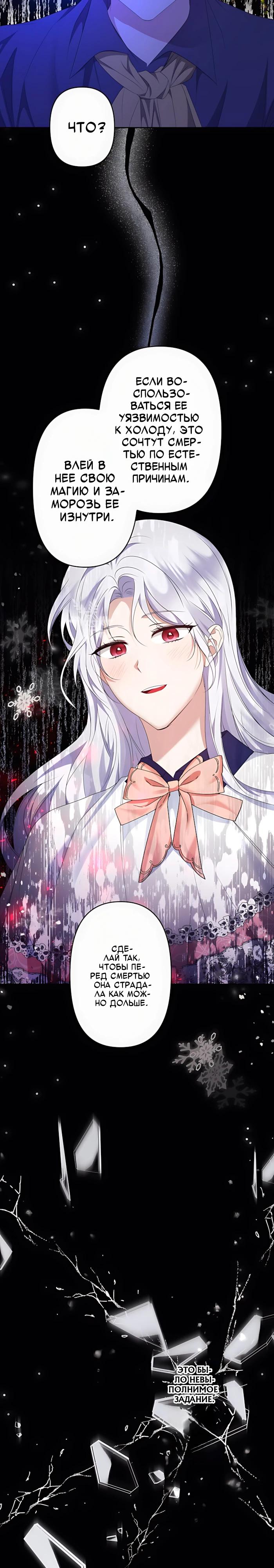 Манга Эрцгерцогиня Севера не переносит холод - Глава 49 Страница 20