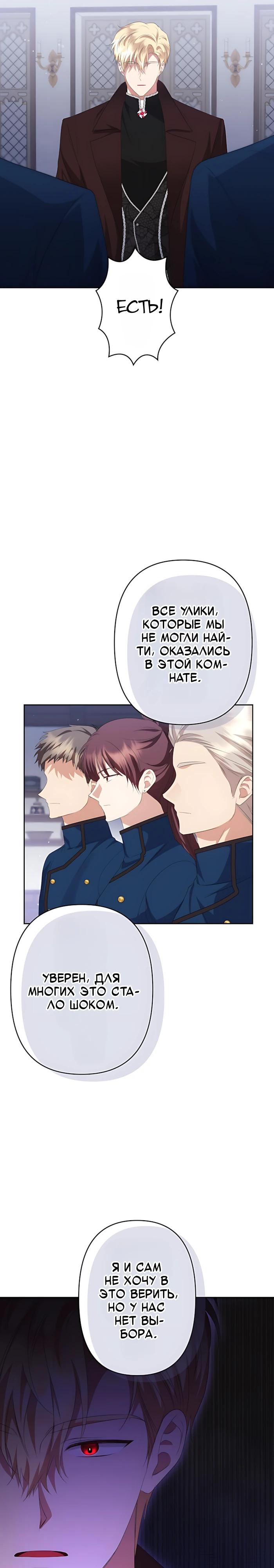Манга Эрцгерцогиня Севера не переносит холод - Глава 44 Страница 17