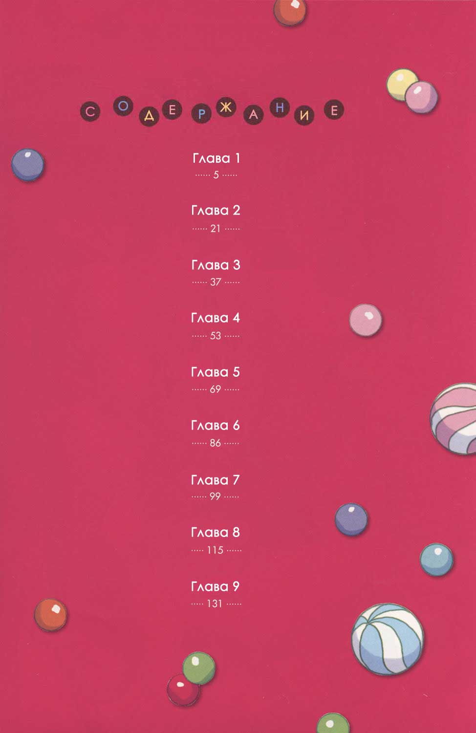 Манга Первосортные сладости - Глава 1 Страница 5