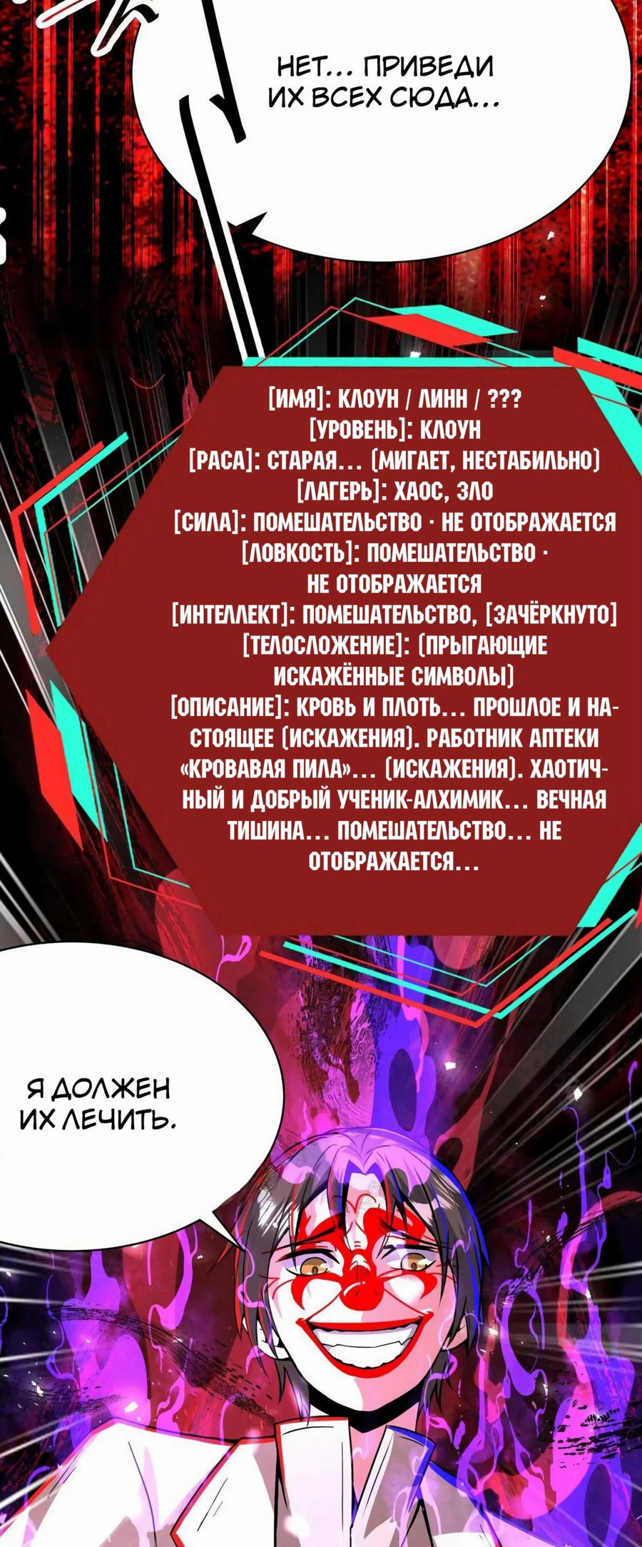 Манга Жуткий фармацевт: все мои пациенты ужасны - Глава 273 Страница 20